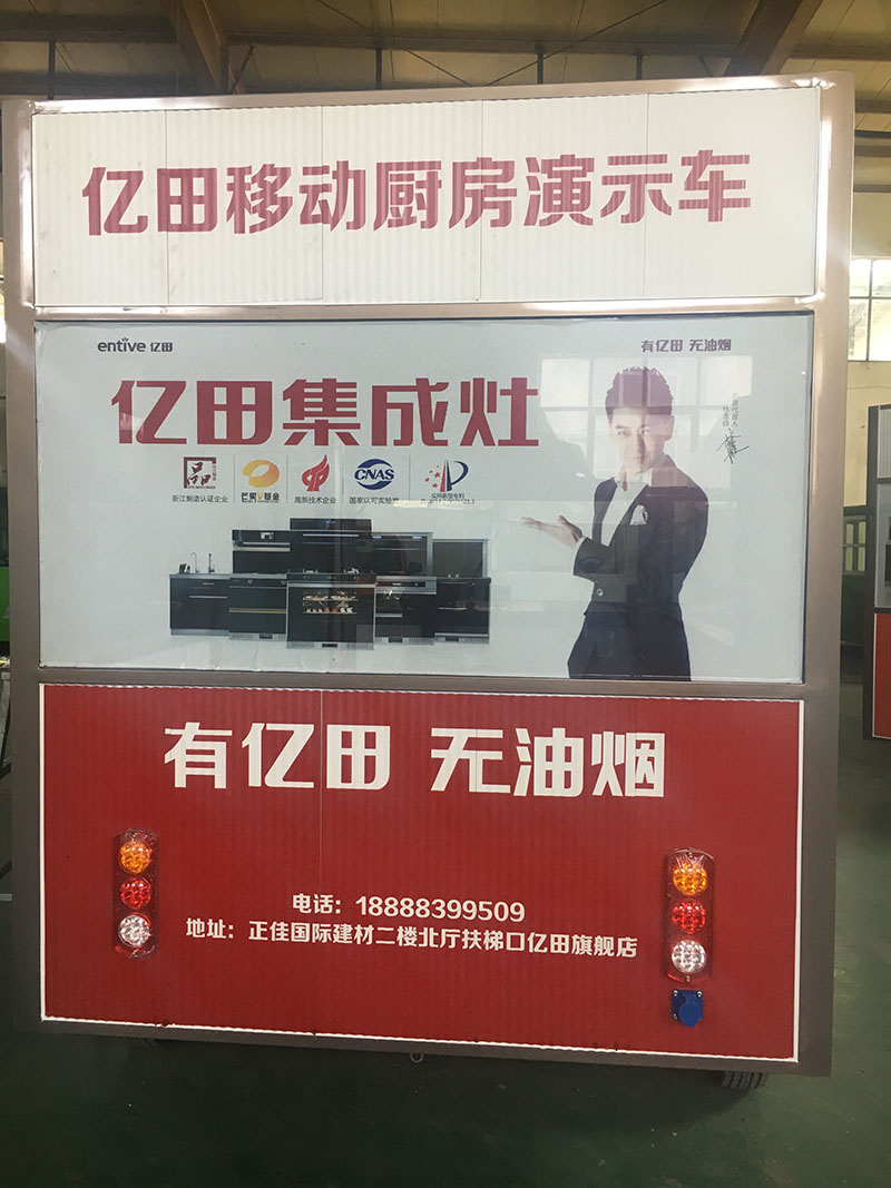 移动店车